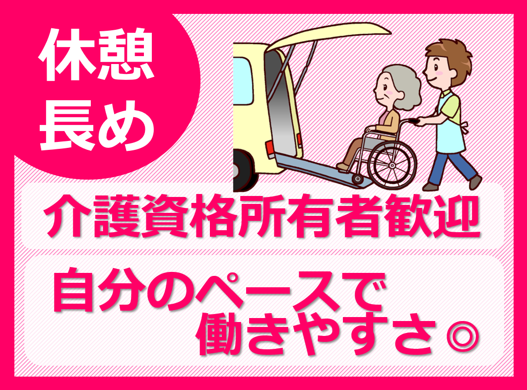 （呉市広本町）介護タクシー乗務員を募集【正社員】こころ介護タクシー（ハートパートナー有限会社） イメージ